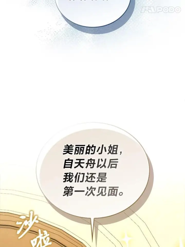 《勇士非也, 魔王是也》97.礼物交换图88