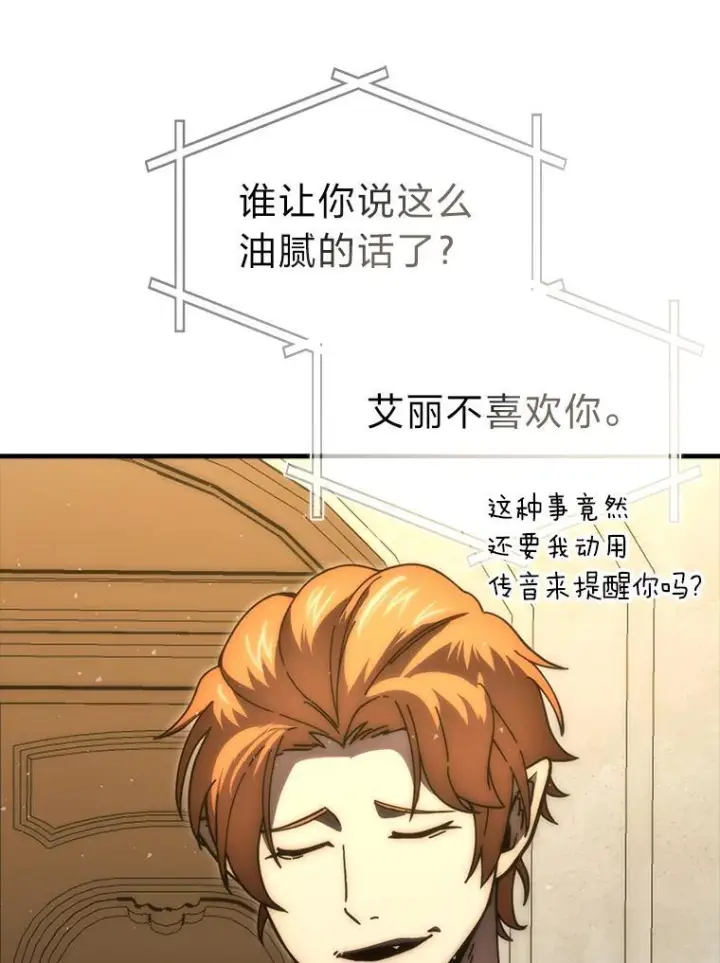 《勇士非也, 魔王是也》97.礼物交换图92