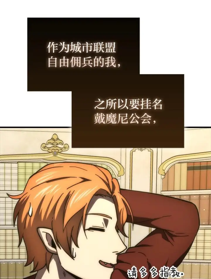 《勇士非也, 魔王是也》97.礼物交换图98