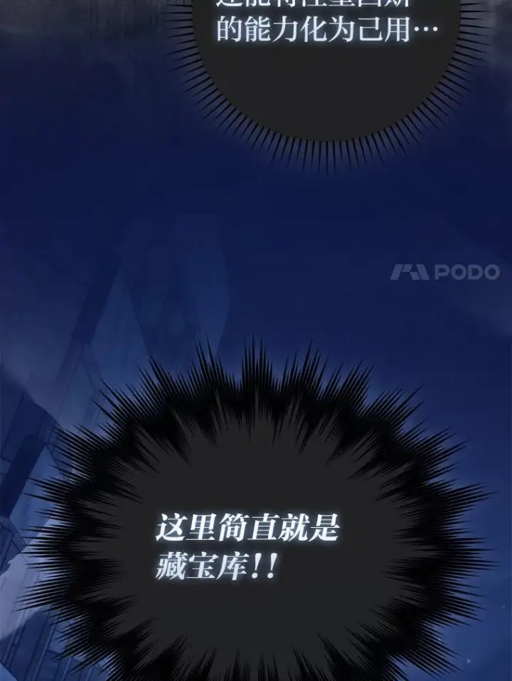 《勇士非也, 魔王是也》100.收获颇丰图54