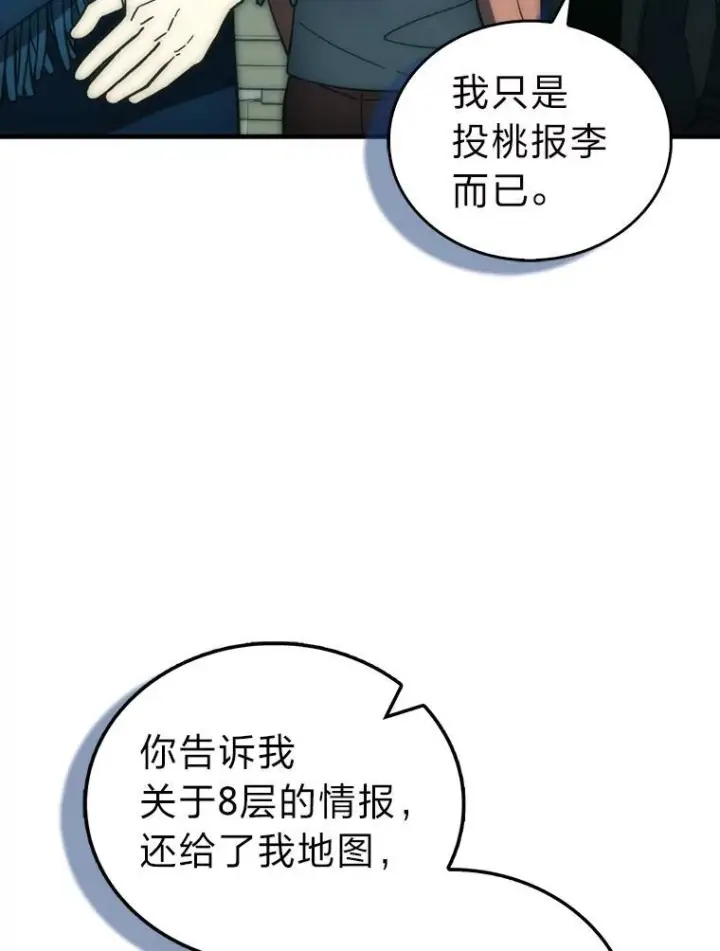 《勇士非也, 魔王是也》100.收获颇丰图74
