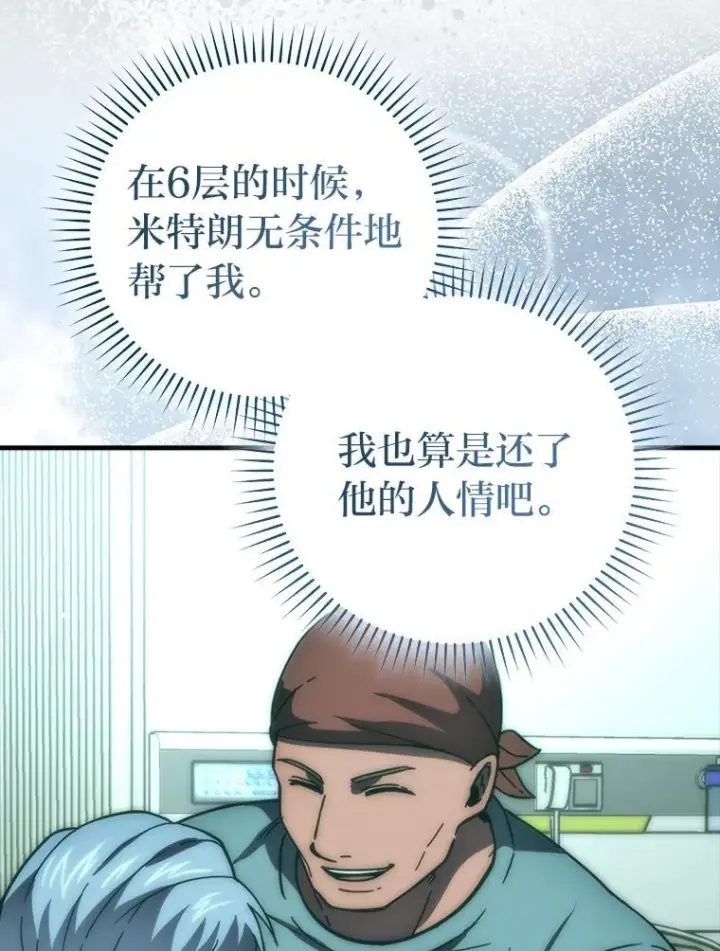 《勇士非也, 魔王是也》100.收获颇丰图78