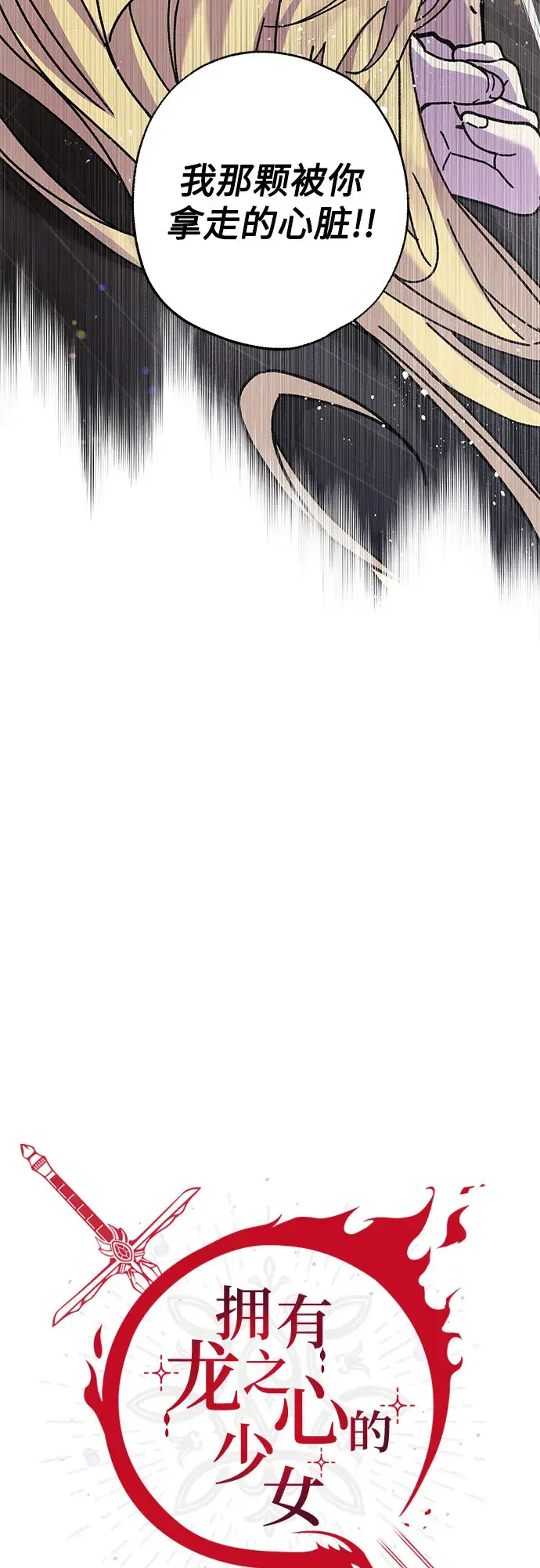 漫画《拥有龙之心的少女》第7话第18张图