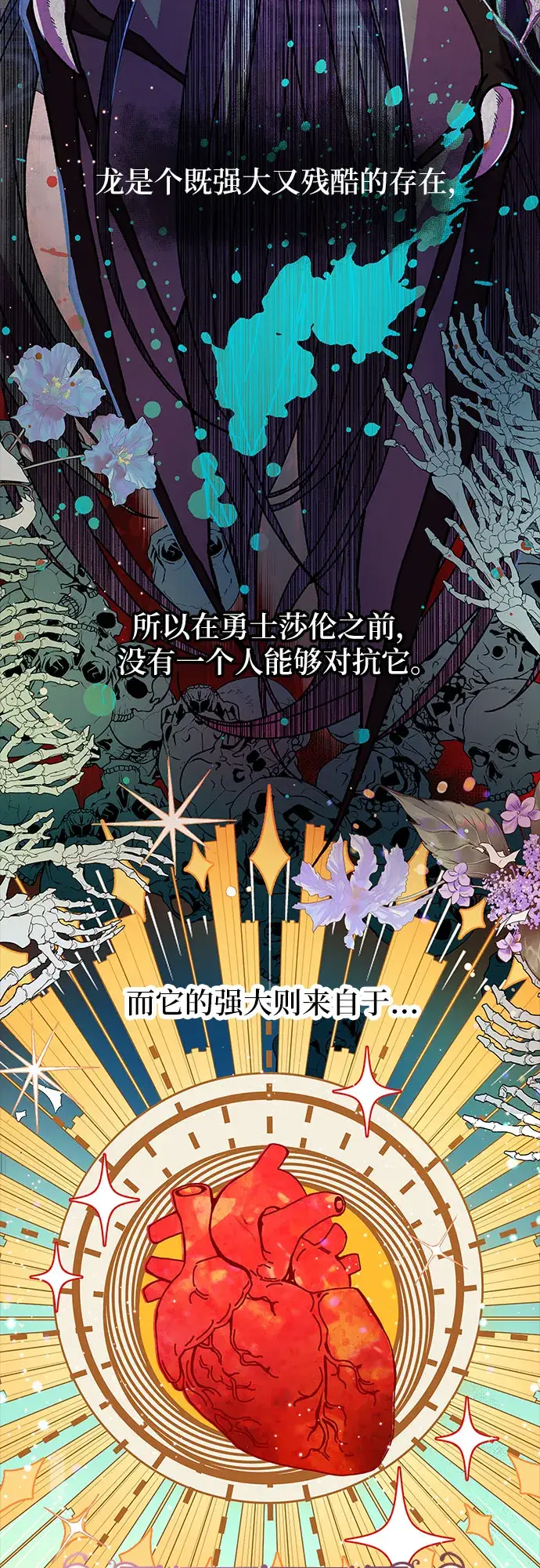 漫画《拥有龙之心的少女》第7话第21张图