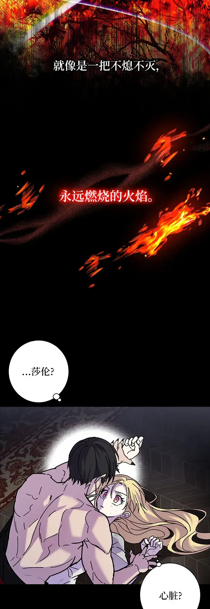 漫画《拥有龙之心的少女》第7话第23张图