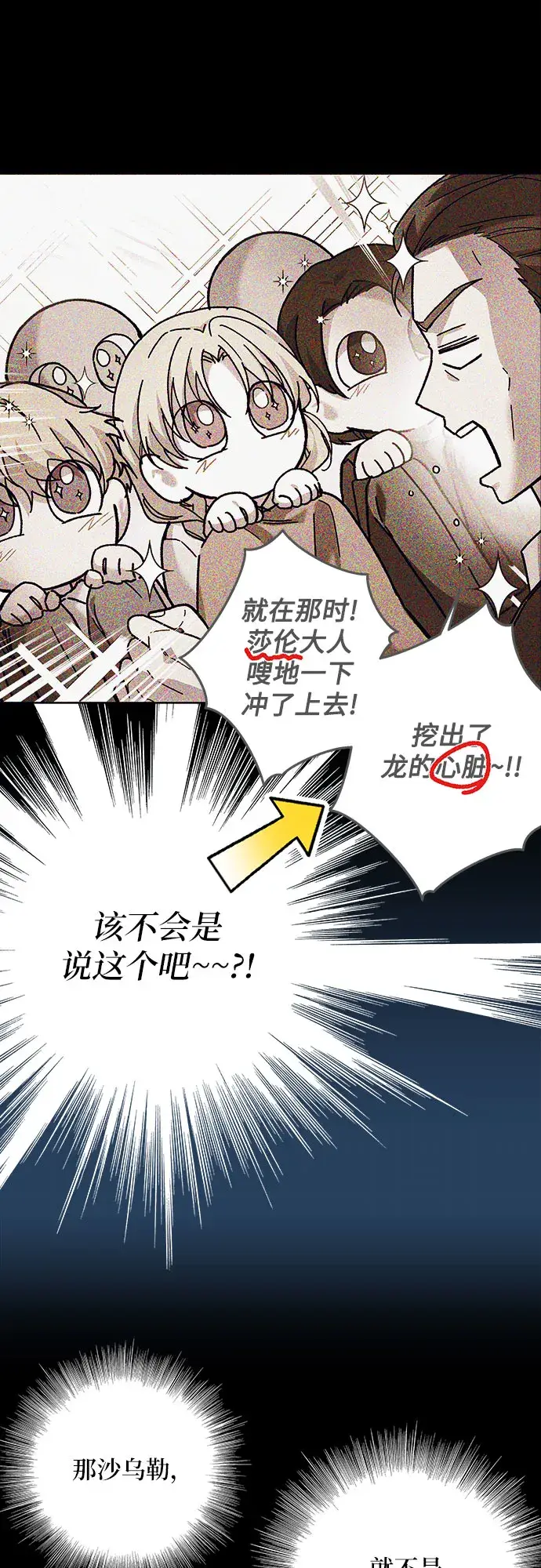 漫画《拥有龙之心的少女》第7话第25张图