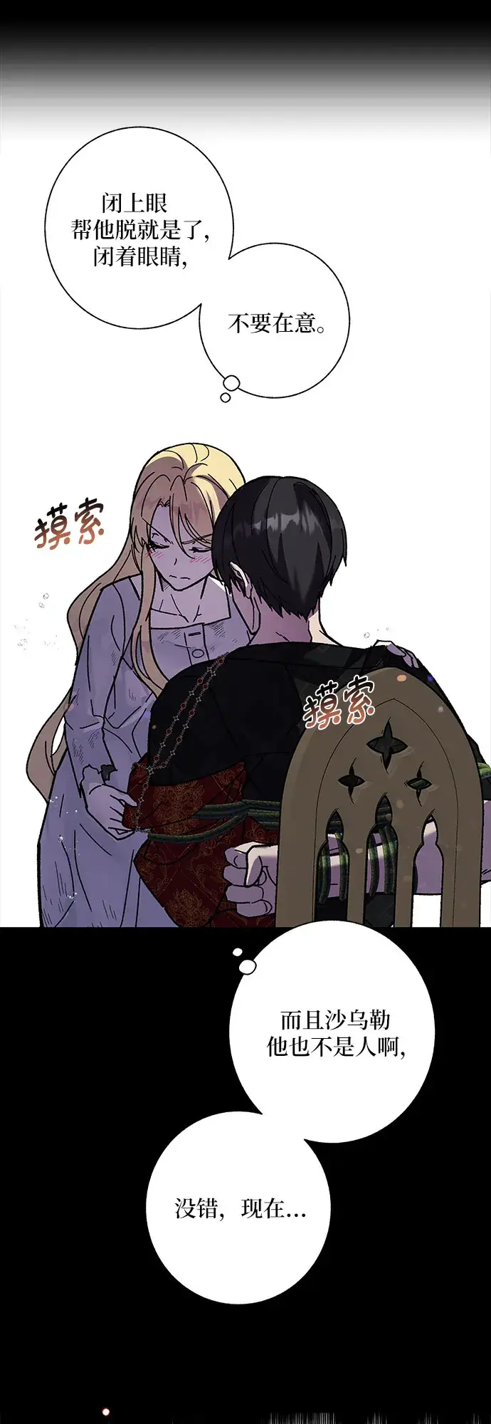 漫画《拥有龙之心的少女》第7话第4张图