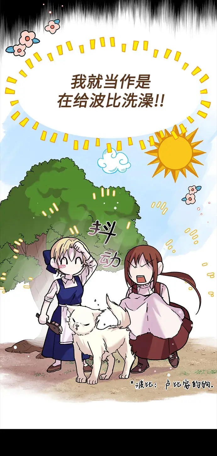 漫画《拥有龙之心的少女》第7话第5张图