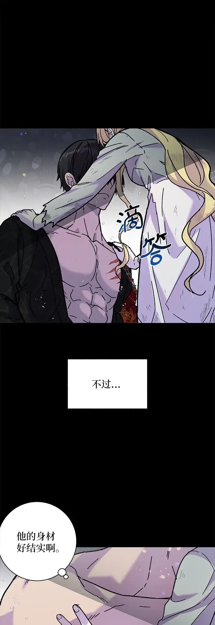 漫画《拥有龙之心的少女》第7话第6张图