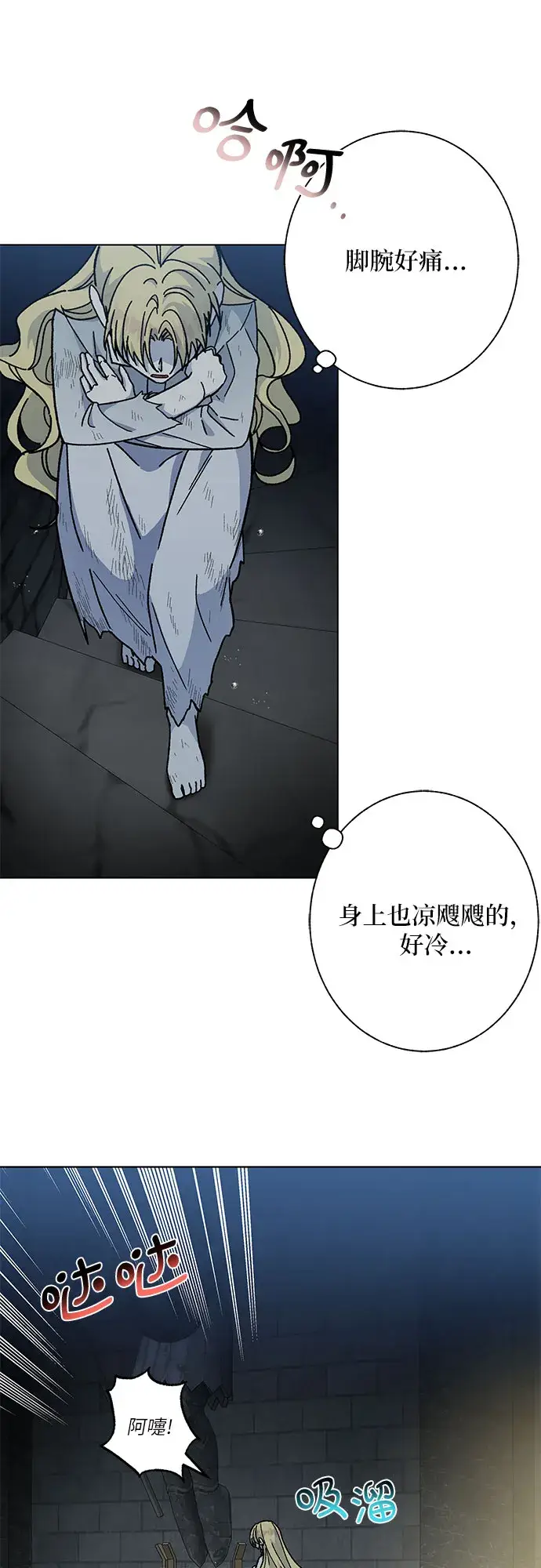 漫画《拥有龙之心的少女》第8话第18张图