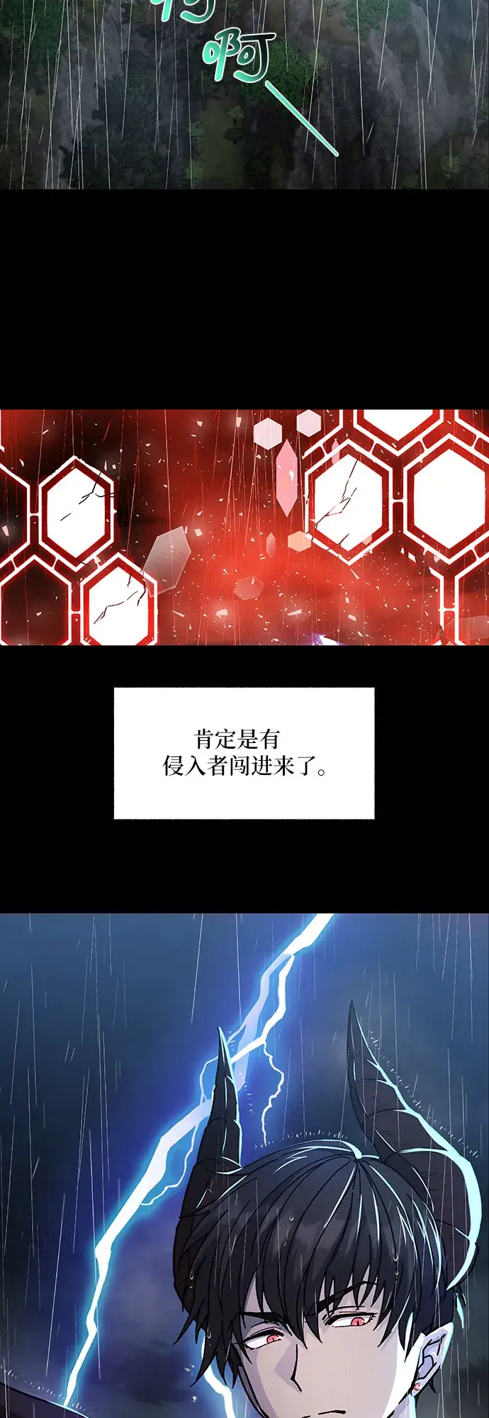 漫画《拥有龙之心的少女》第8话第3张图