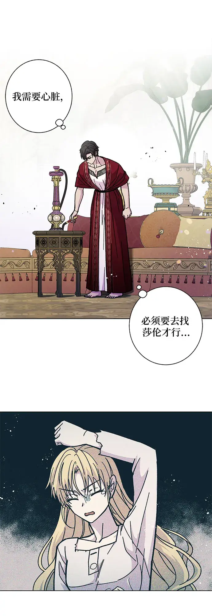 漫画《拥有龙之心的少女》第8话第34张图