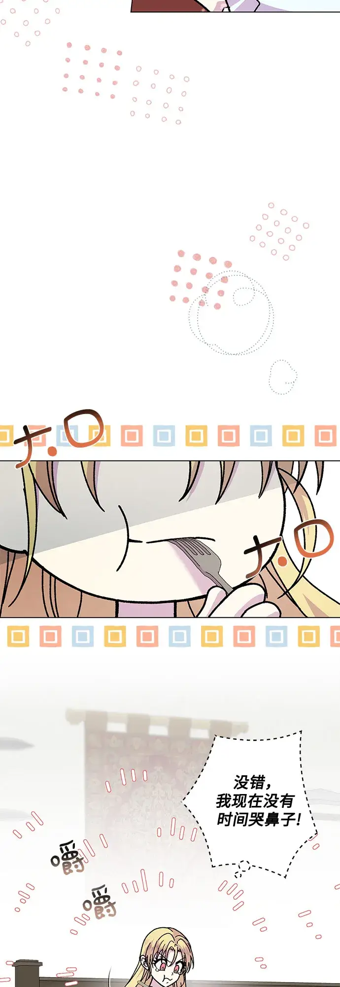 漫画《拥有龙之心的少女》第8话第40张图