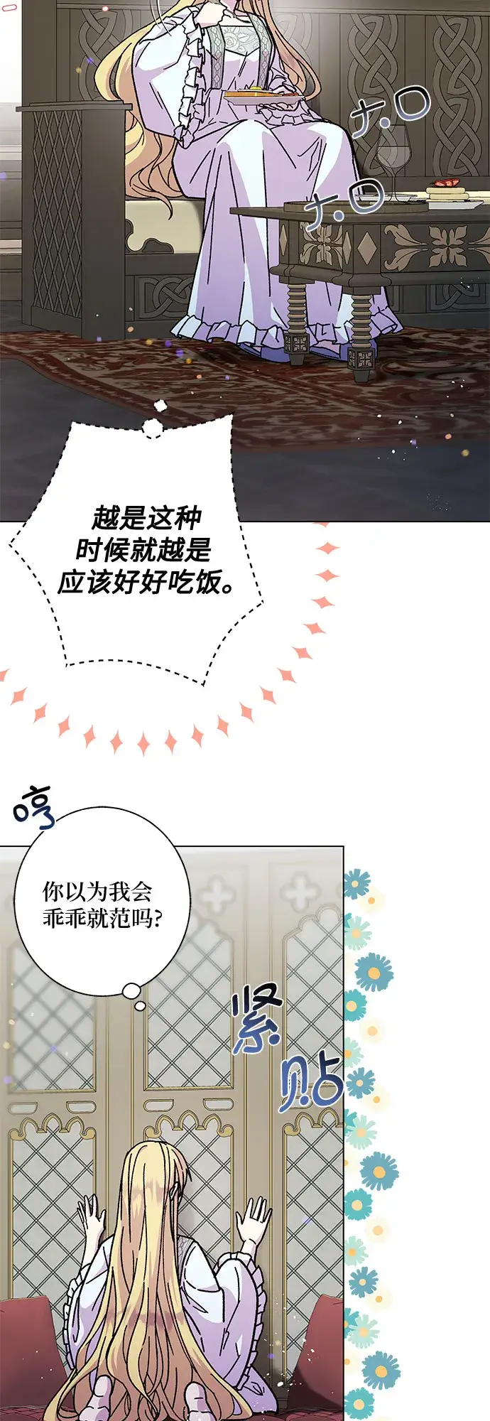 漫画《拥有龙之心的少女》第8话第41张图