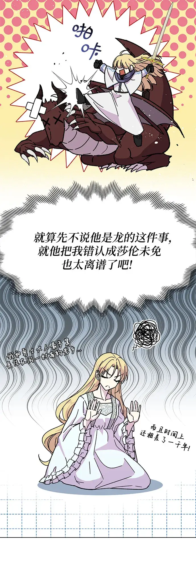 漫画《拥有龙之心的少女》第8话第44张图