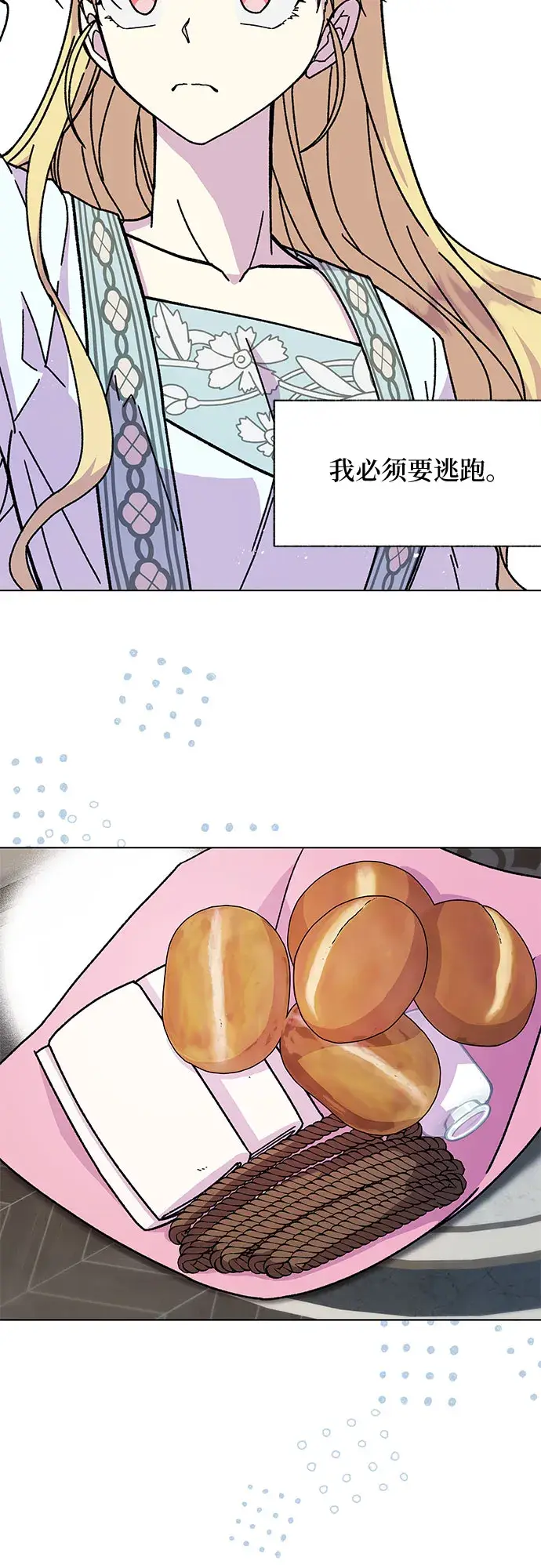 漫画《拥有龙之心的少女》第8话第46张图