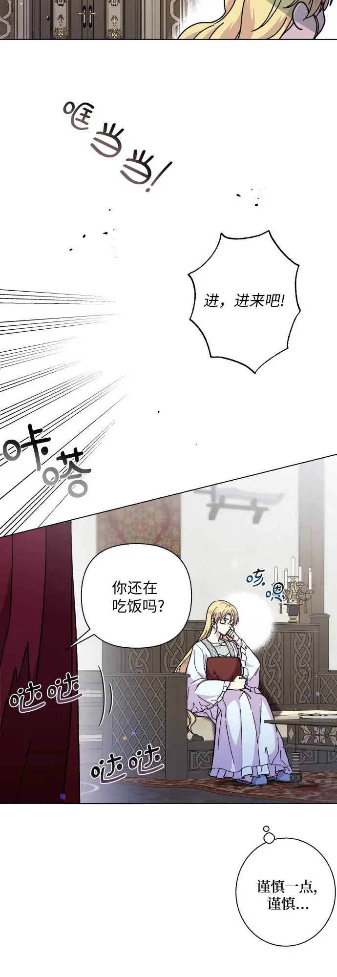 漫画《拥有龙之心的少女》第8话第49张图