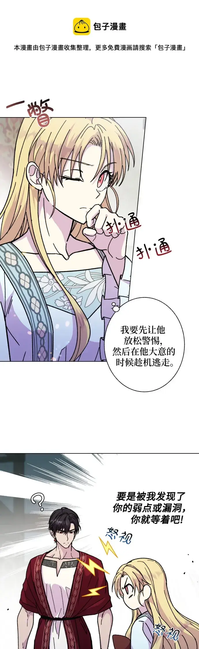 漫画《拥有龙之心的少女》第8话第50张图