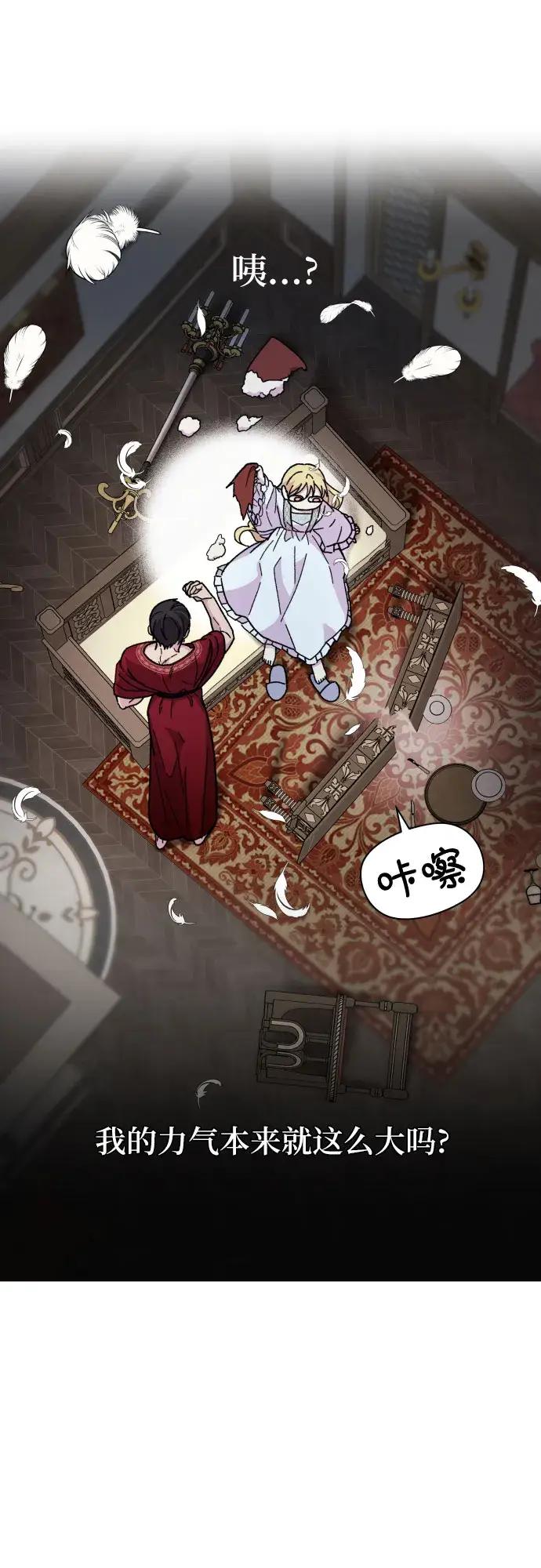 漫画《拥有龙之心的少女》第8话第58张图