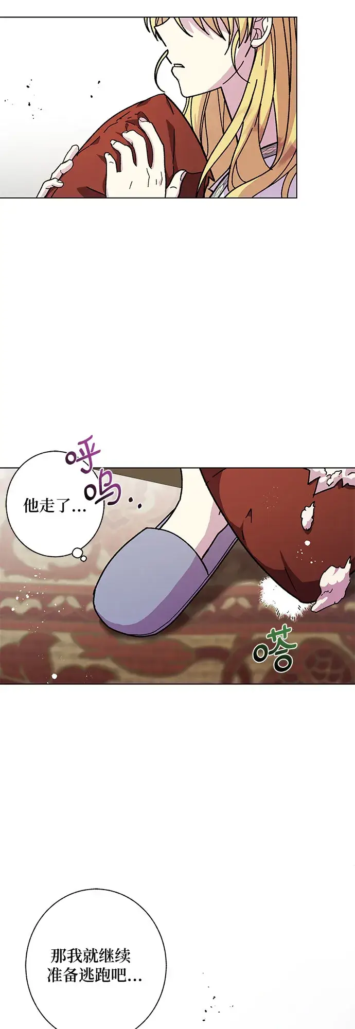 漫画《拥有龙之心的少女》第9话第17张图