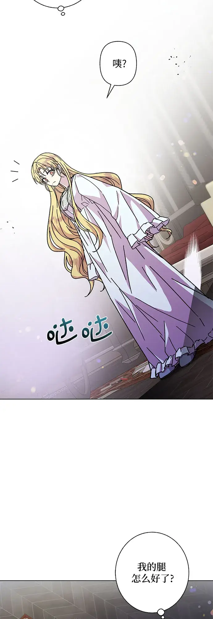 漫画《拥有龙之心的少女》第9话第18张图