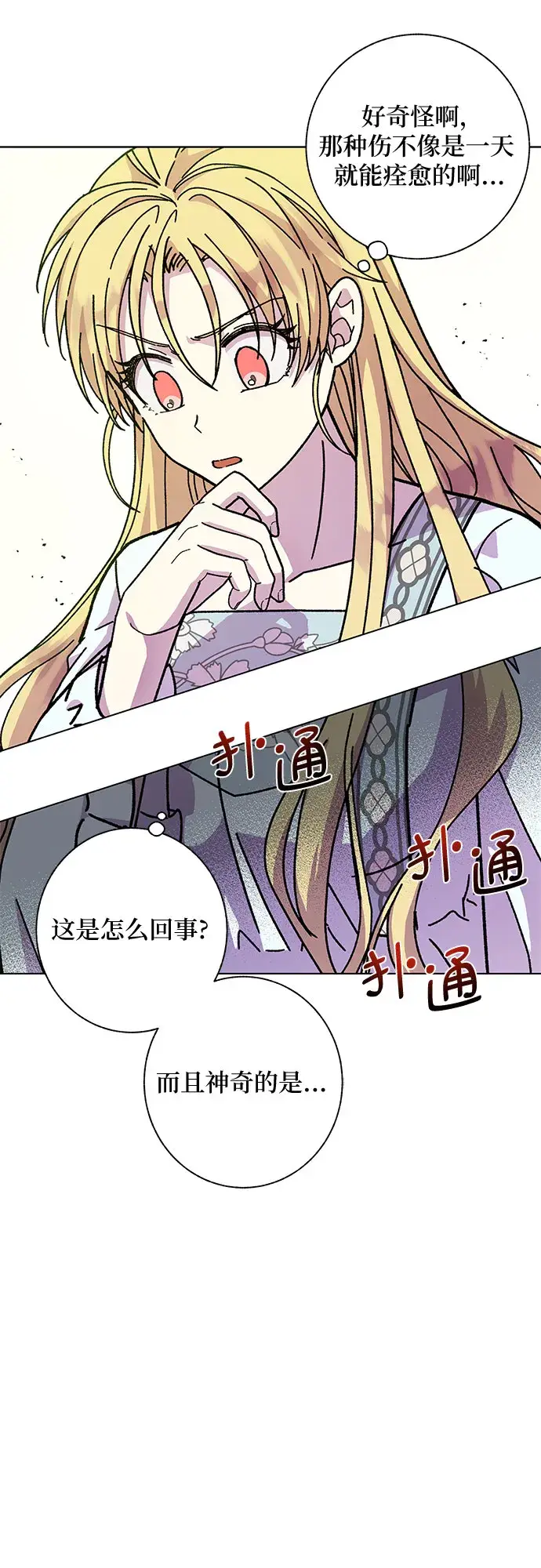 漫画《拥有龙之心的少女》第9话第20张图