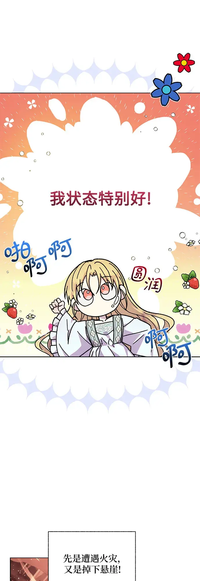 漫画《拥有龙之心的少女》第9话第21张图