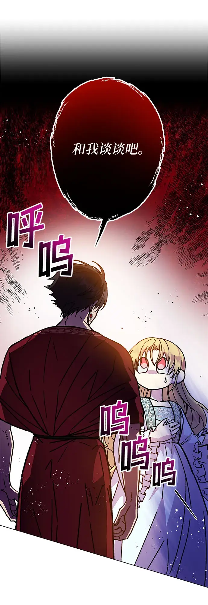 漫画《拥有龙之心的少女》第9话第24张图