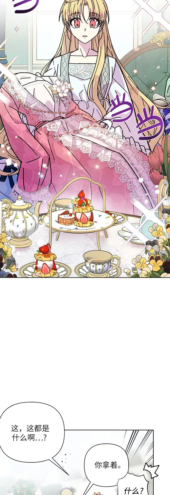 漫画《拥有龙之心的少女》第9话第29张图