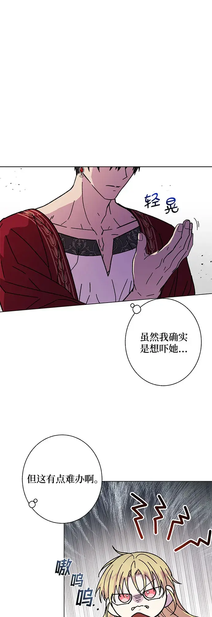 漫画《拥有龙之心的少女》第9话第3张图