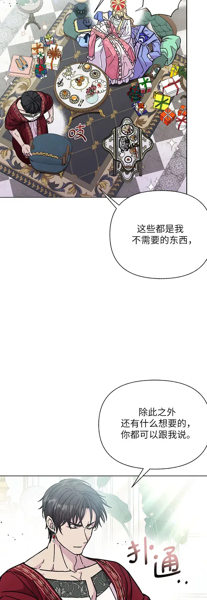 漫画《拥有龙之心的少女》第9话第30张图