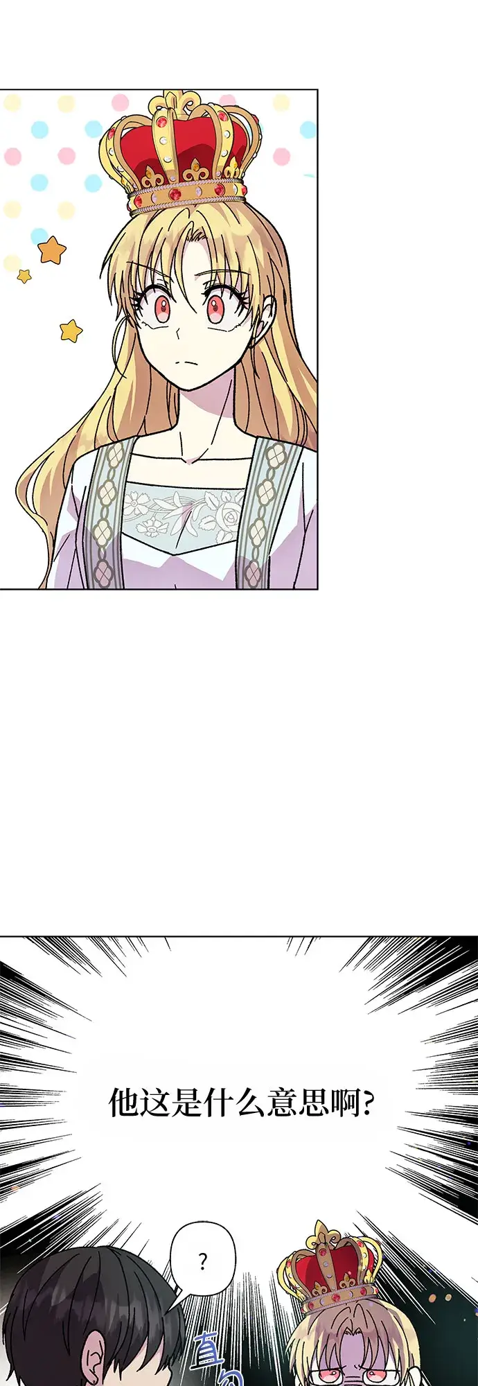 漫画《拥有龙之心的少女》第9话第32张图