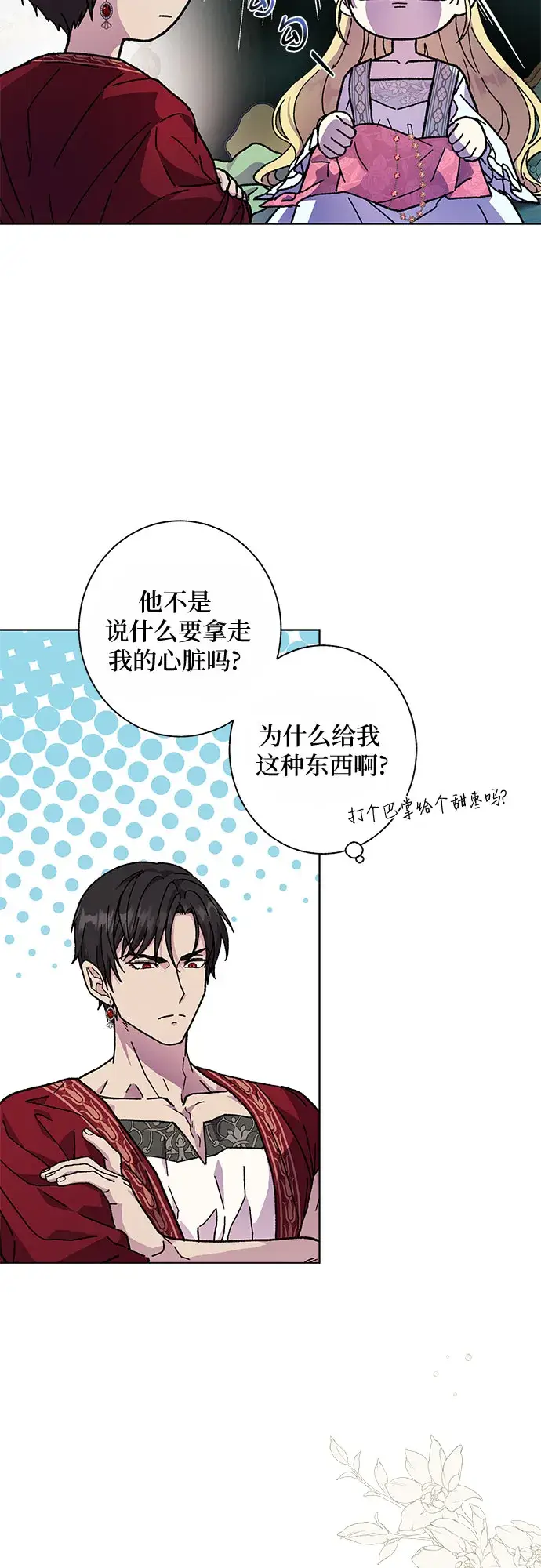 漫画《拥有龙之心的少女》第9话第33张图