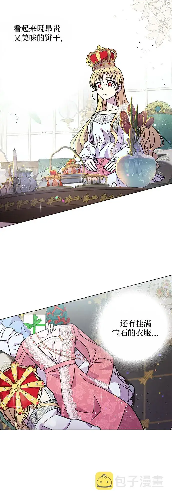 漫画《拥有龙之心的少女》第9话第34张图