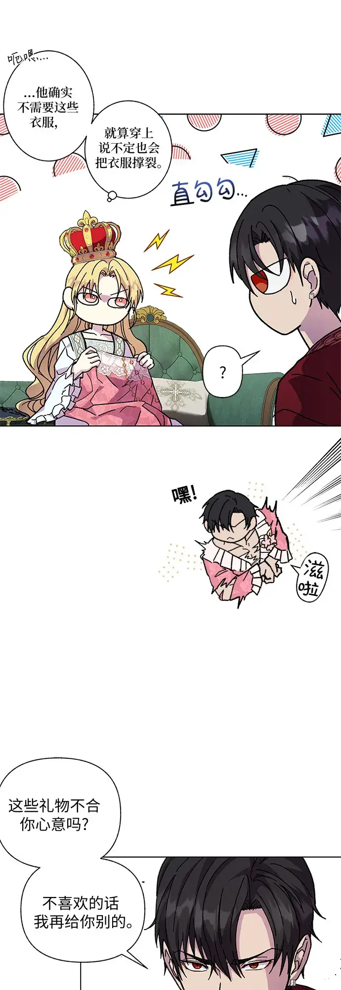 漫画《拥有龙之心的少女》第9话第35张图