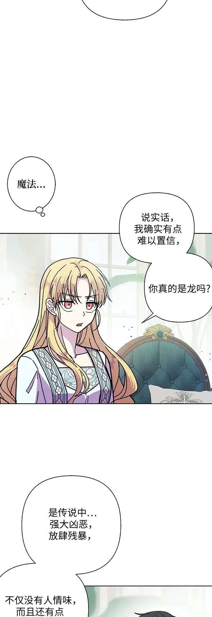 漫画《拥有龙之心的少女》第9话第38张图