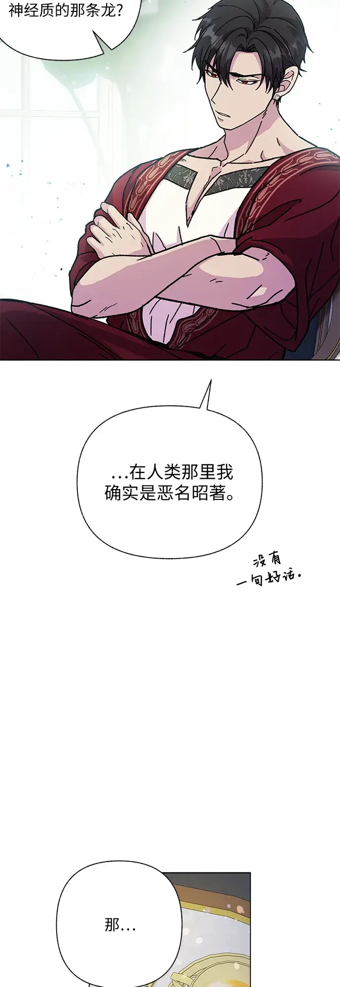 漫画《拥有龙之心的少女》第9话第39张图