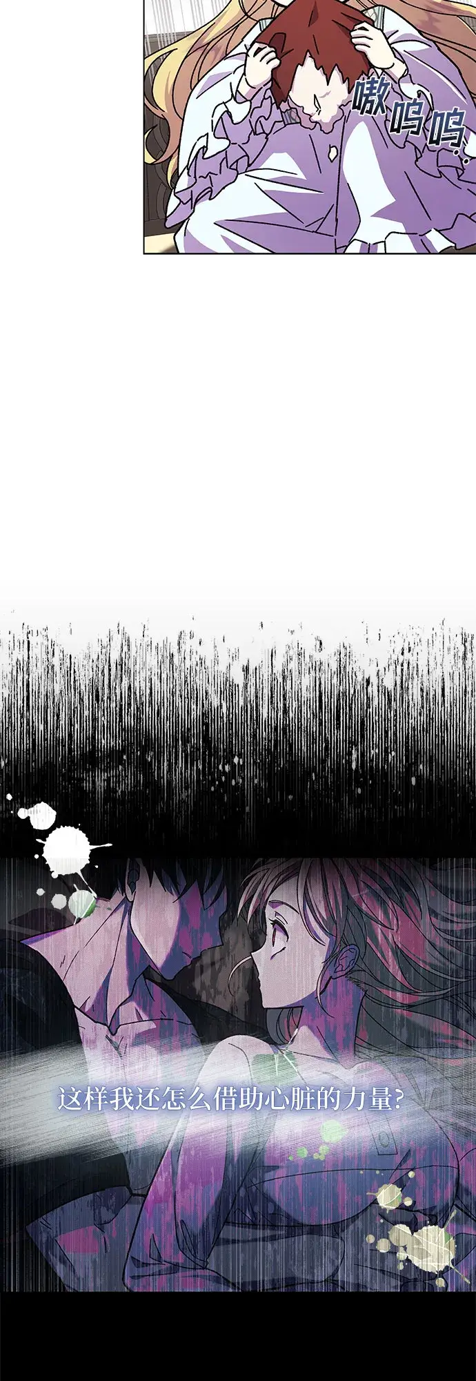 漫画《拥有龙之心的少女》第9话第4张图