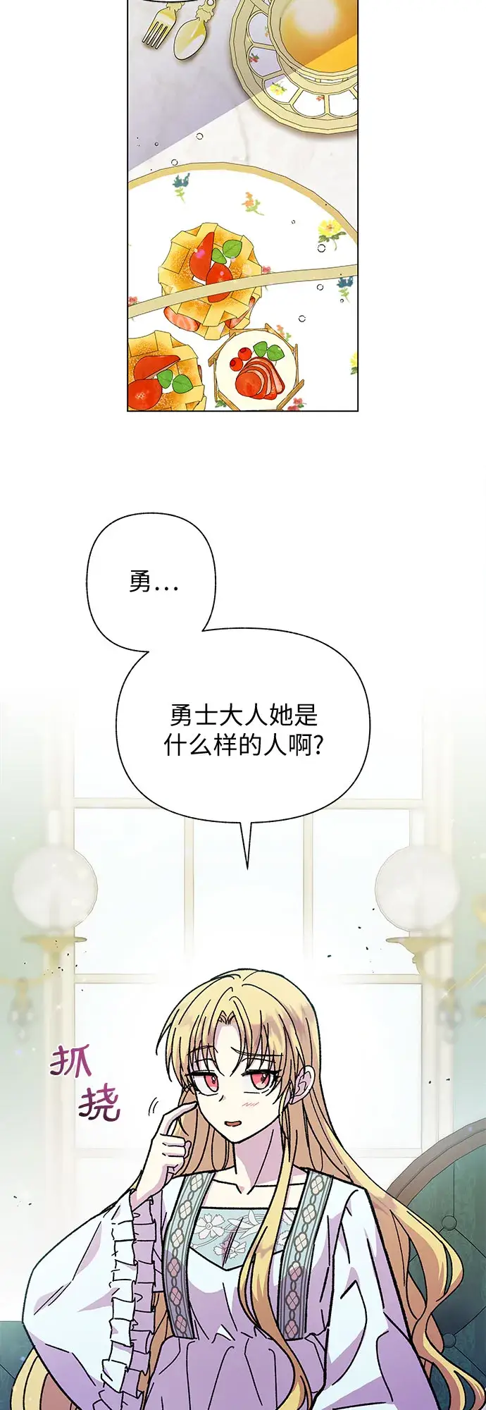 漫画《拥有龙之心的少女》第9话第40张图