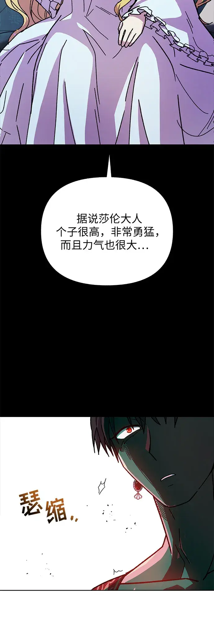 漫画《拥有龙之心的少女》第9话第41张图