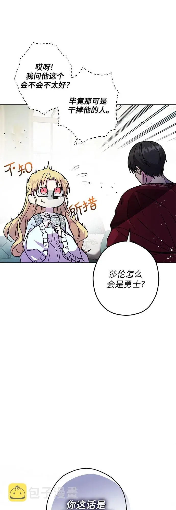 漫画《拥有龙之心的少女》第9话第43张图