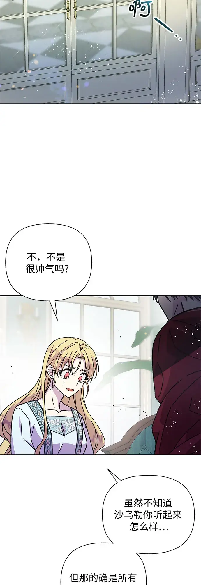 漫画《拥有龙之心的少女》第9话第46张图