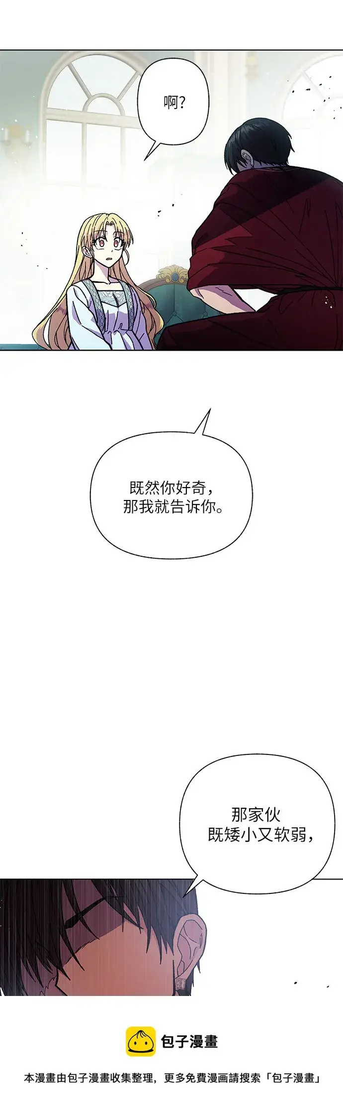 漫画《拥有龙之心的少女》第9话第50张图