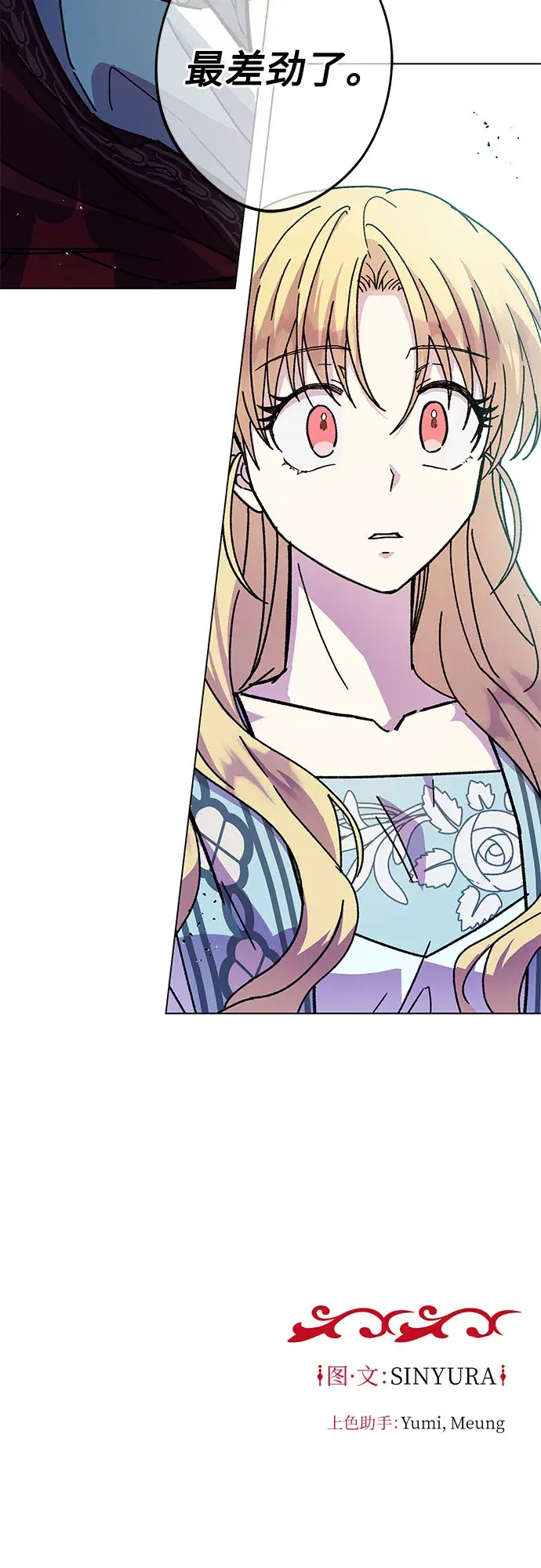 漫画《拥有龙之心的少女》第9话第53张图