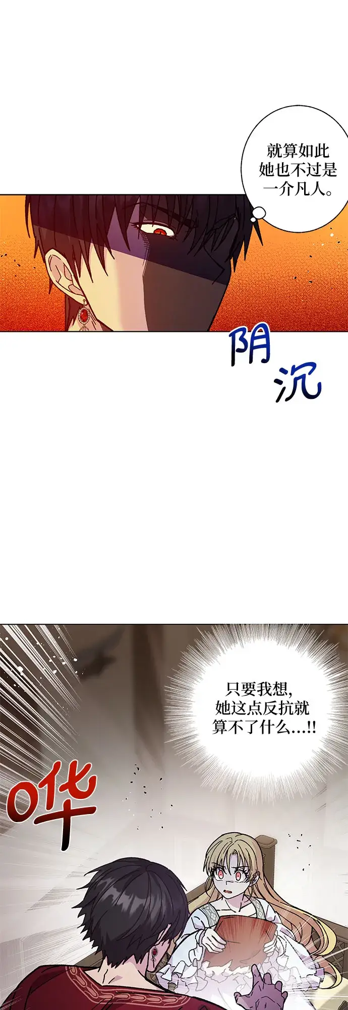 漫画《拥有龙之心的少女》第9话第6张图