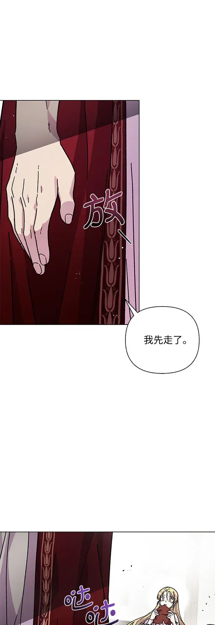 漫画《拥有龙之心的少女》第9话第9张图