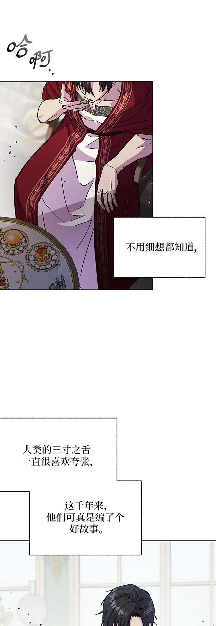 漫画《拥有龙之心的少女》第10话第11张图