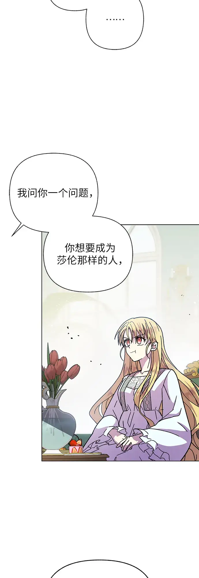 漫画《拥有龙之心的少女》第10话第13张图