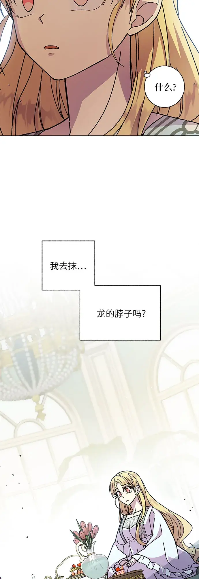 漫画《拥有龙之心的少女》第10话第15张图