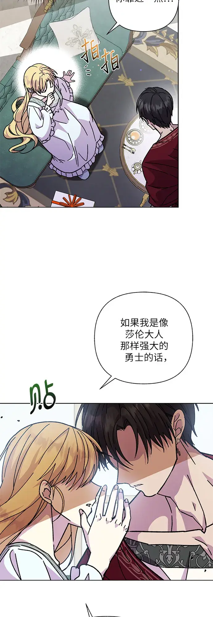 漫画《拥有龙之心的少女》第10话第20张图